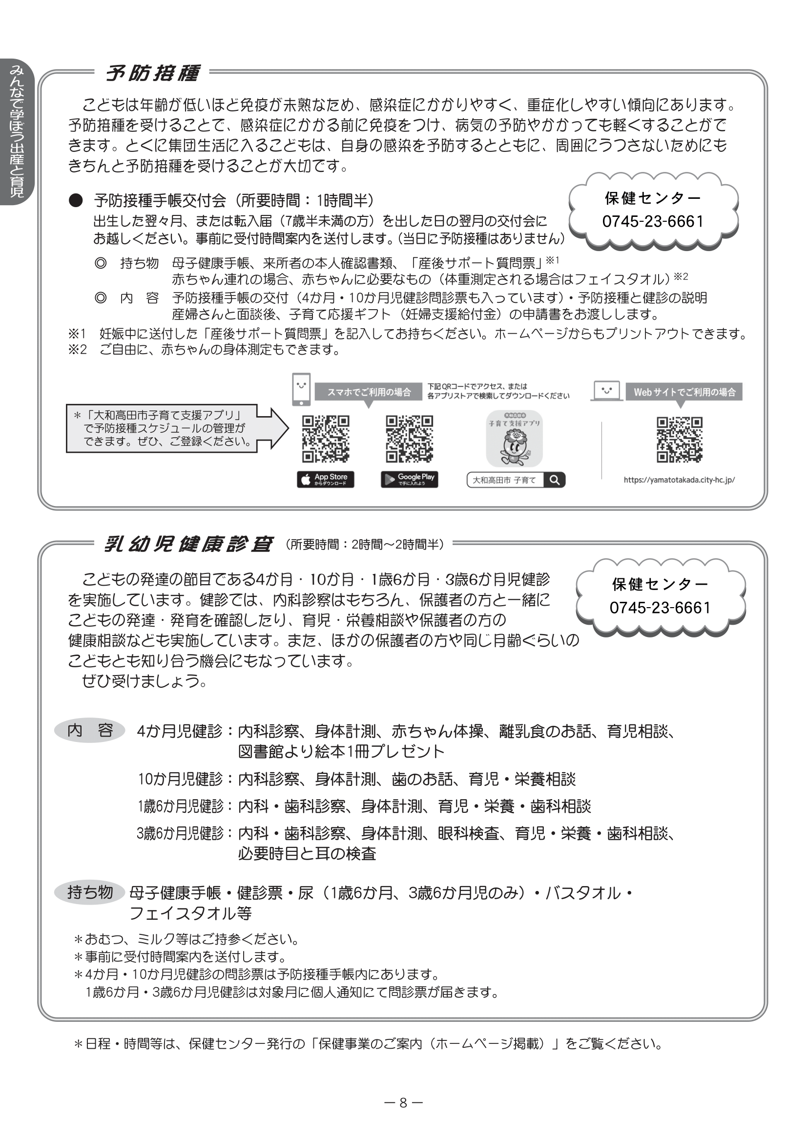 子育てはじめのいっぽ すこやか ページ9