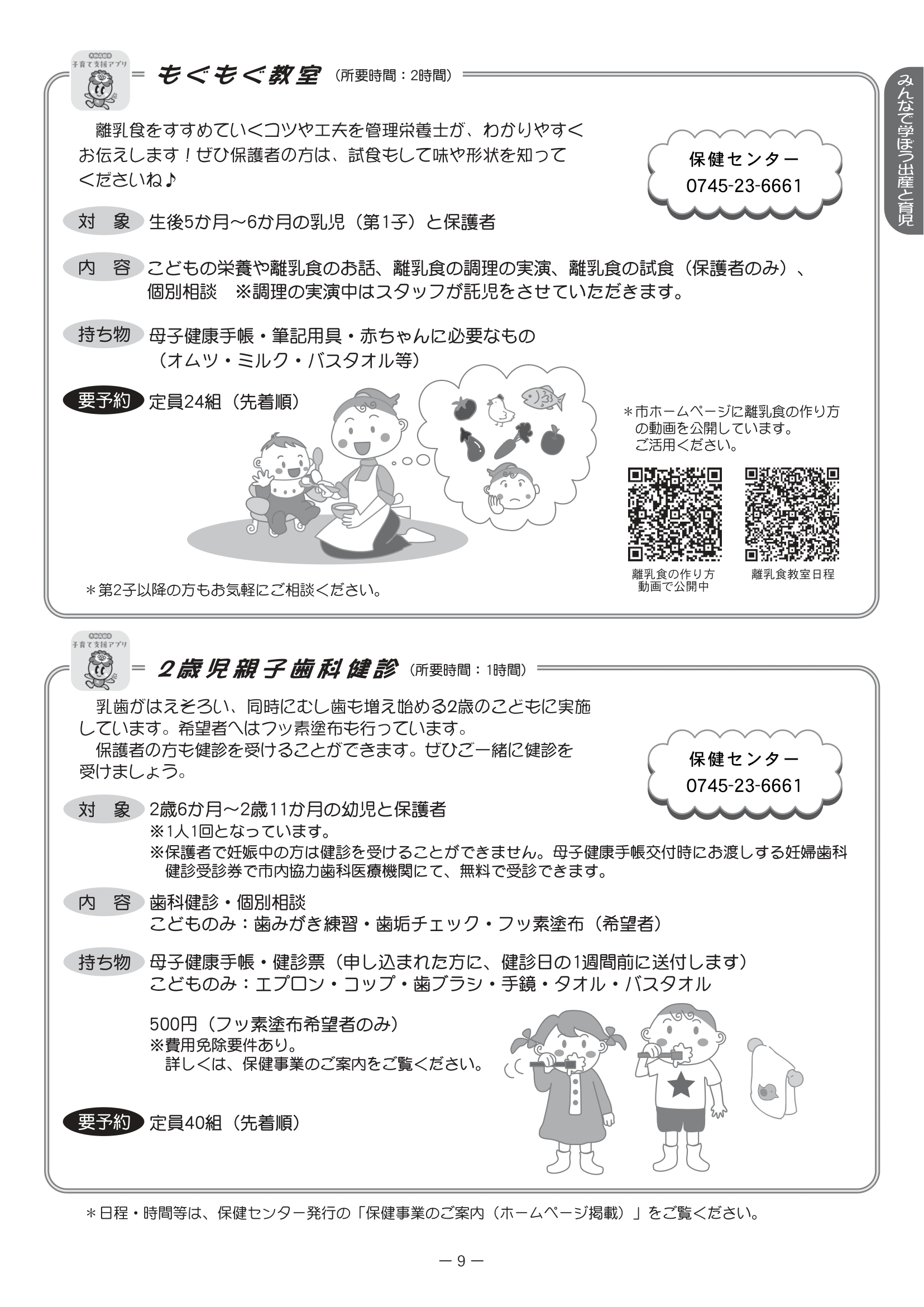 子育てはじめのいっぽ すこやか ページ10