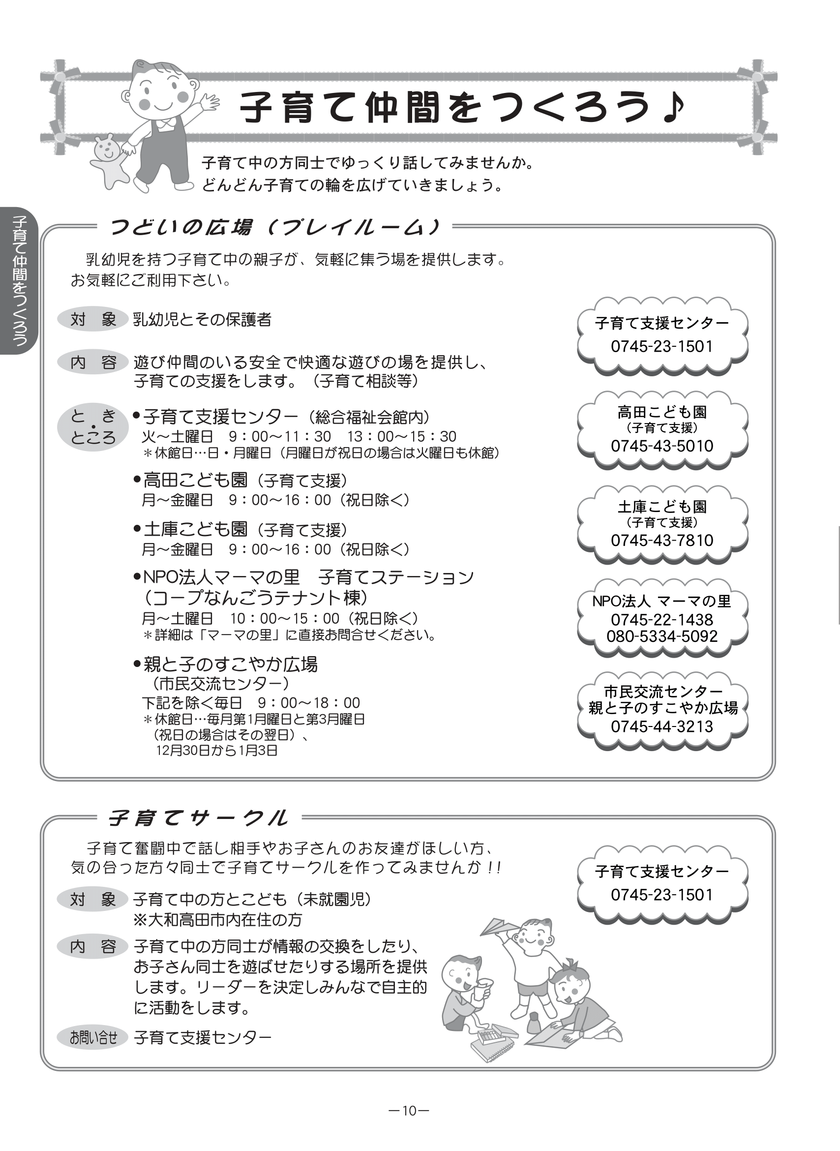 子育てはじめのいっぽ すこやか ページ11