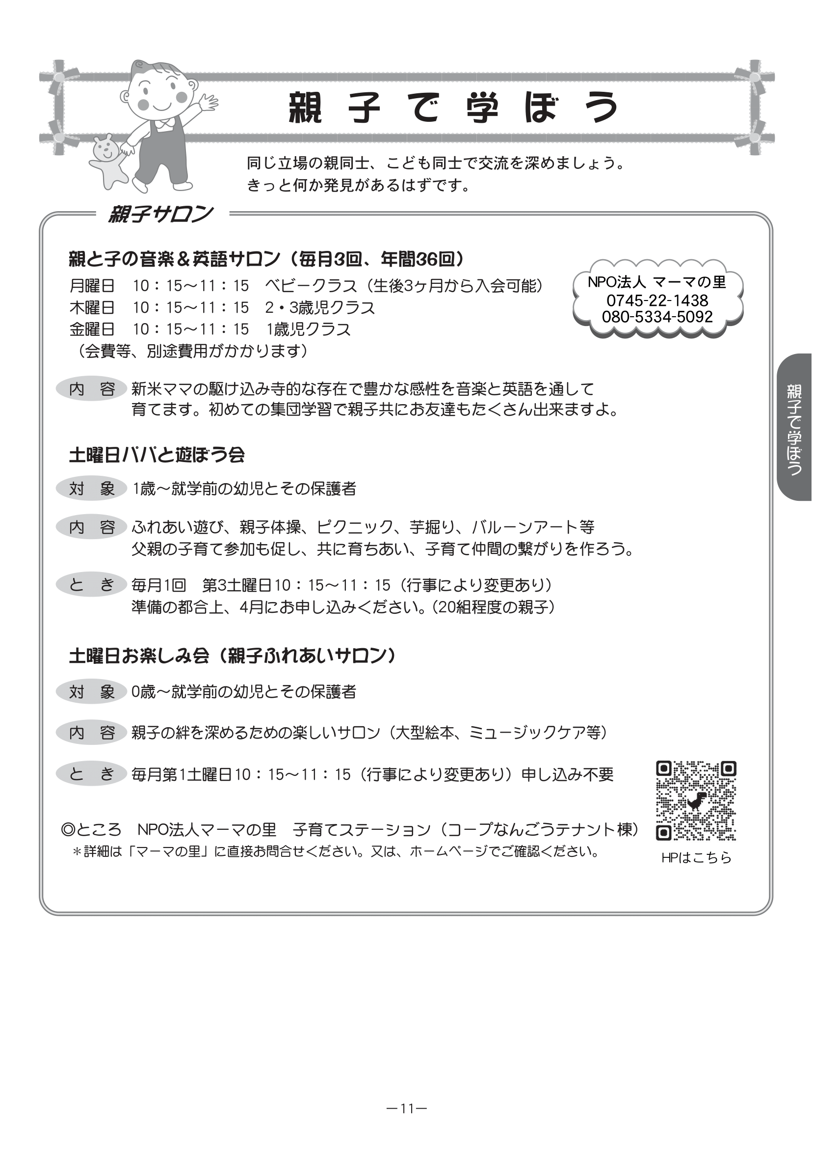 子育てはじめのいっぽ すこやか ページ12