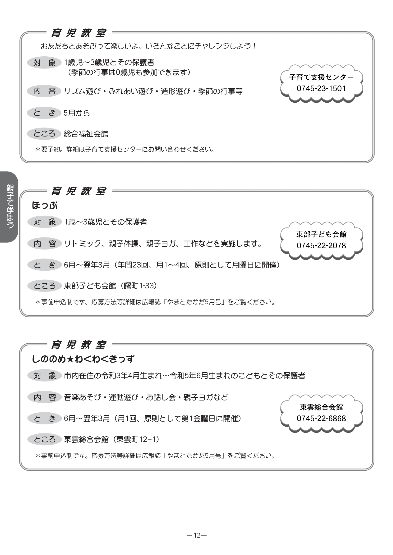 子育てはじめのいっぽ すこやか ページ13