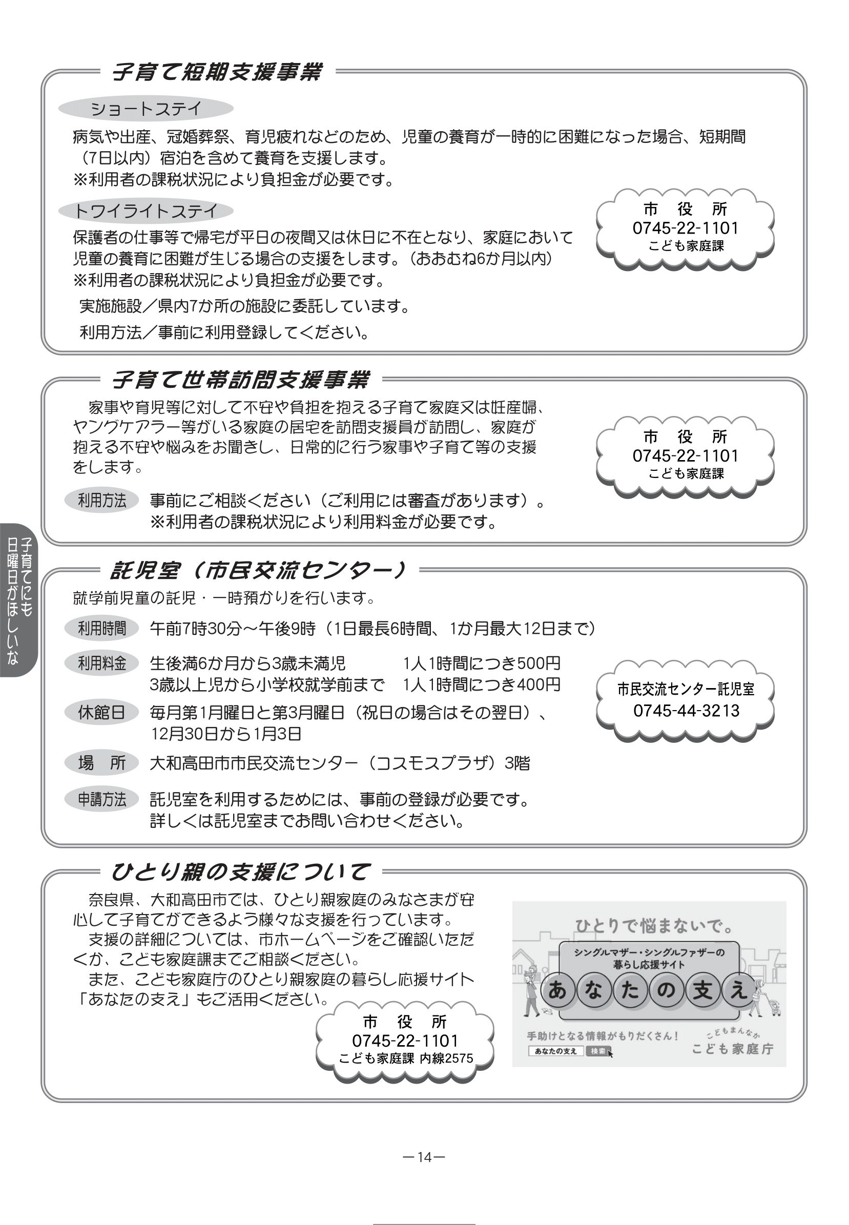子育てはじめのいっぽ すこやか ページ15