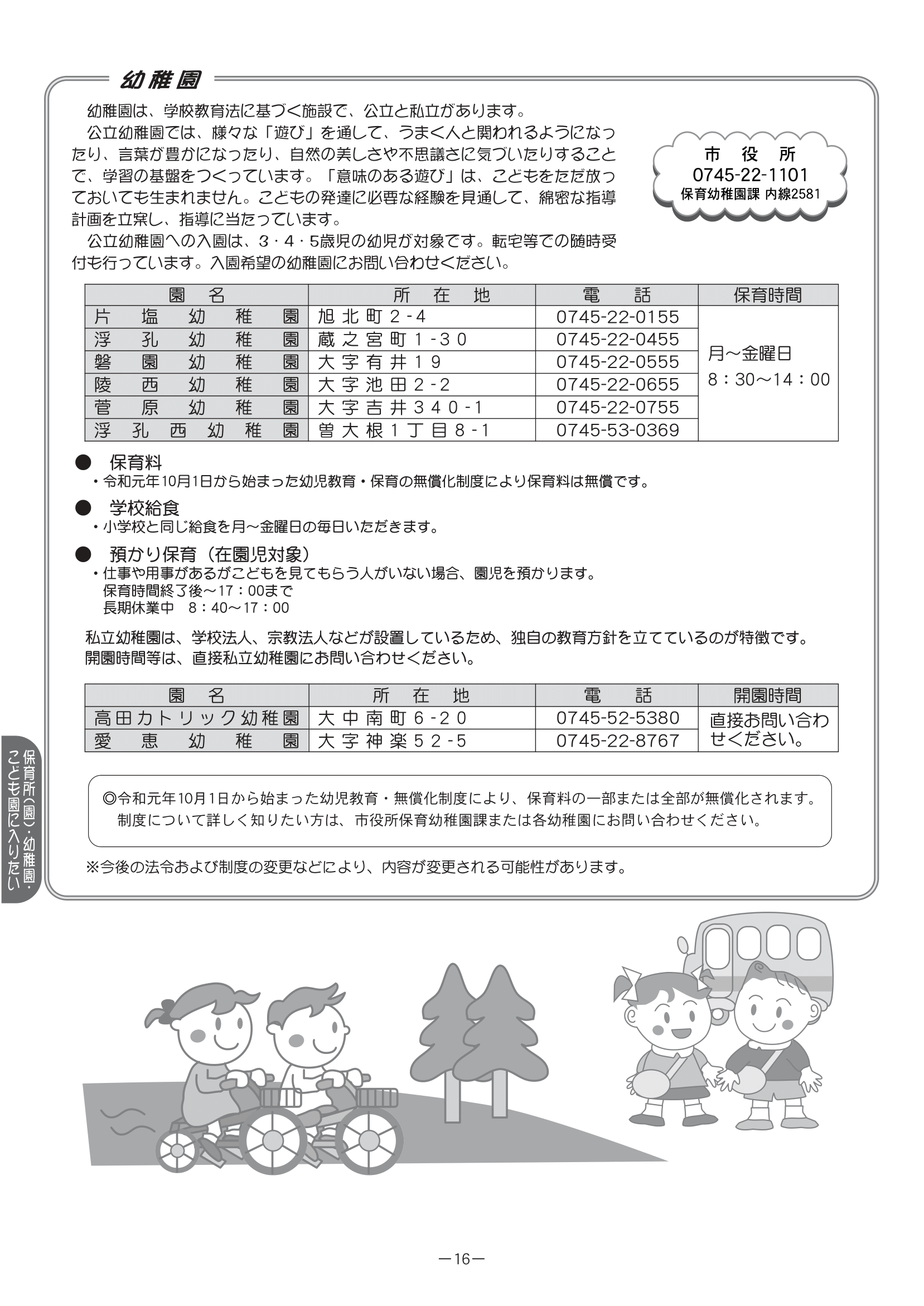子育てはじめのいっぽ すこやか ページ17
