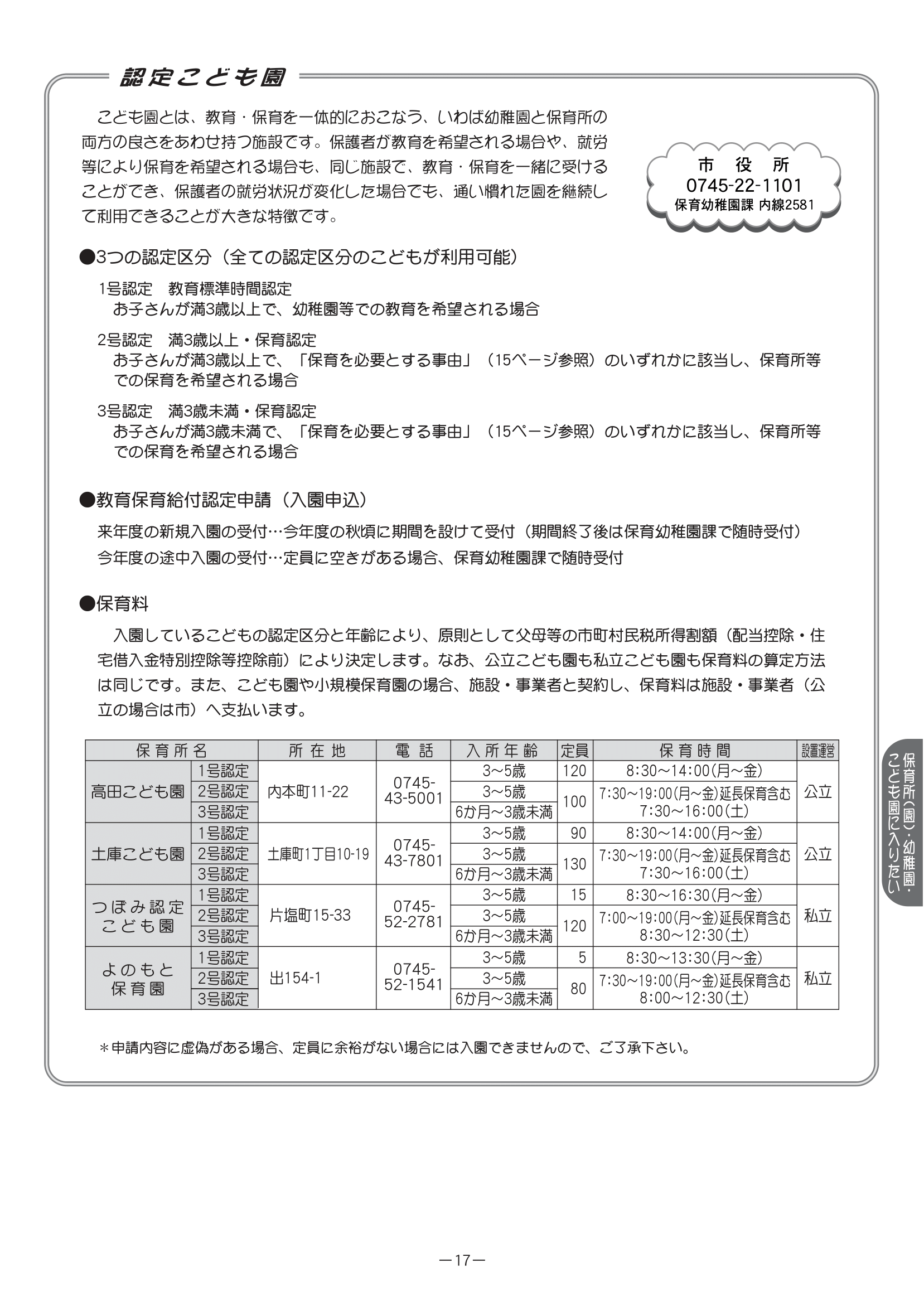 子育てはじめのいっぽ すこやか ページ18