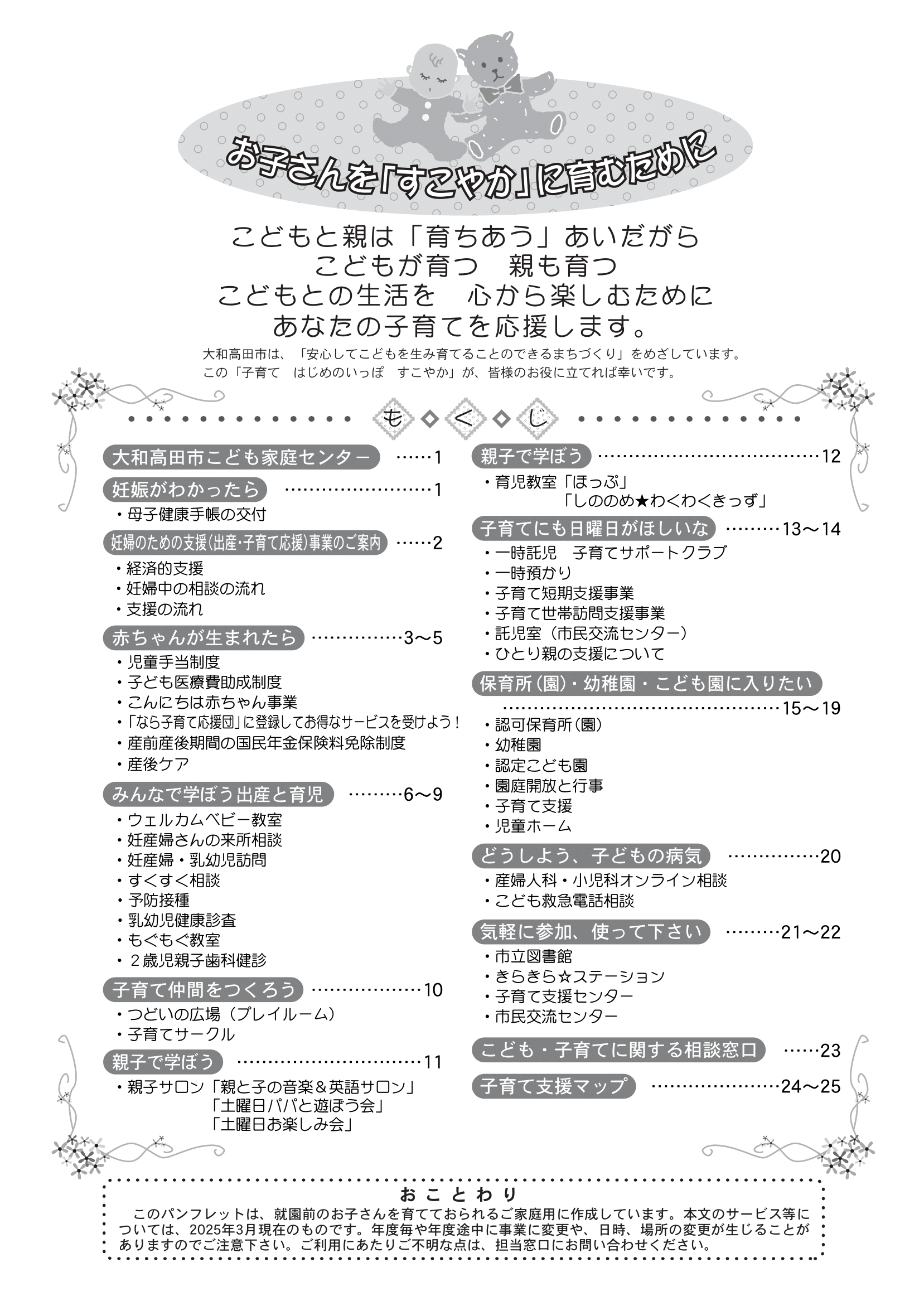 子育てはじめのいっぽ すこやか ページ1