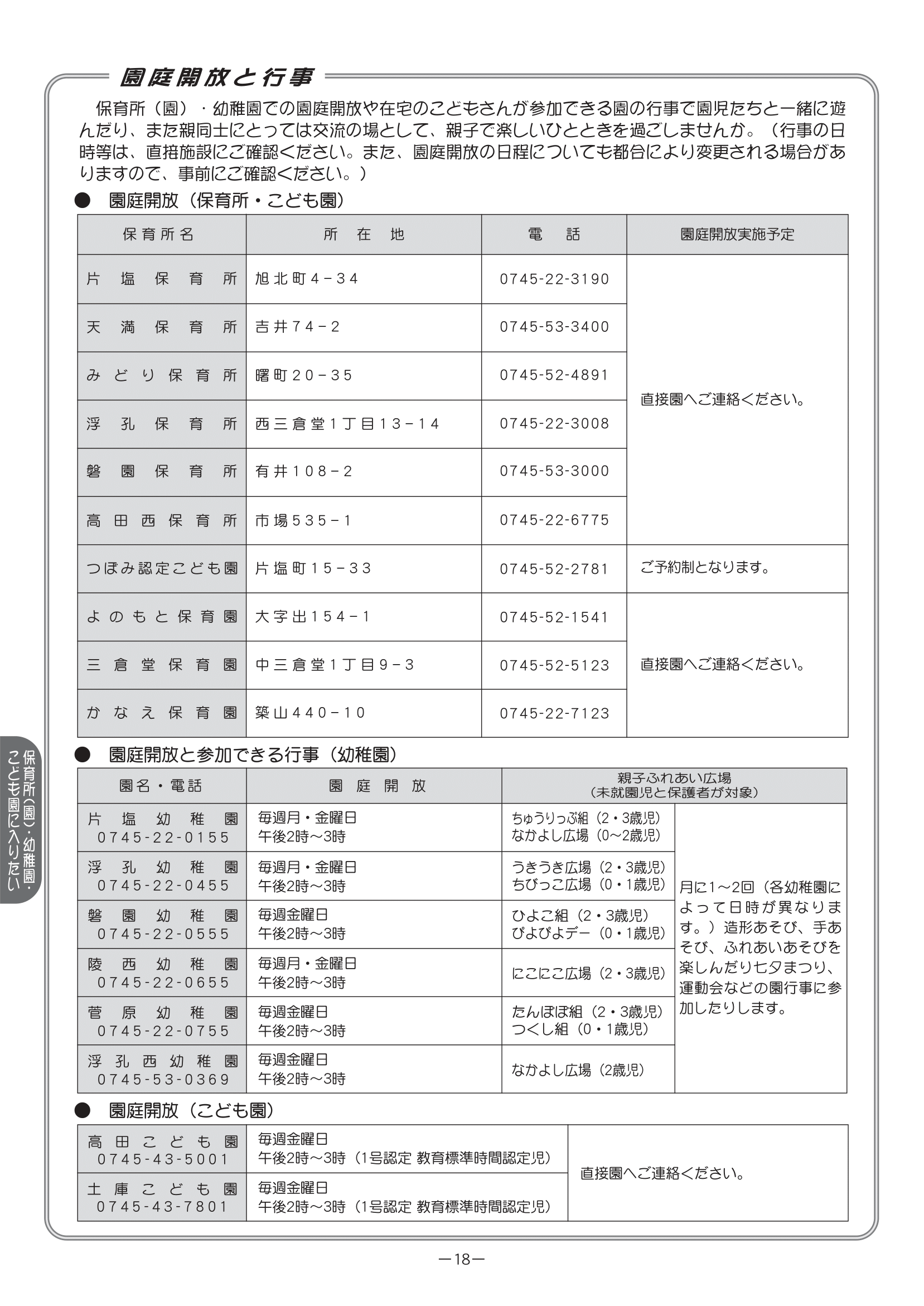 子育てはじめのいっぽ すこやか ページ19