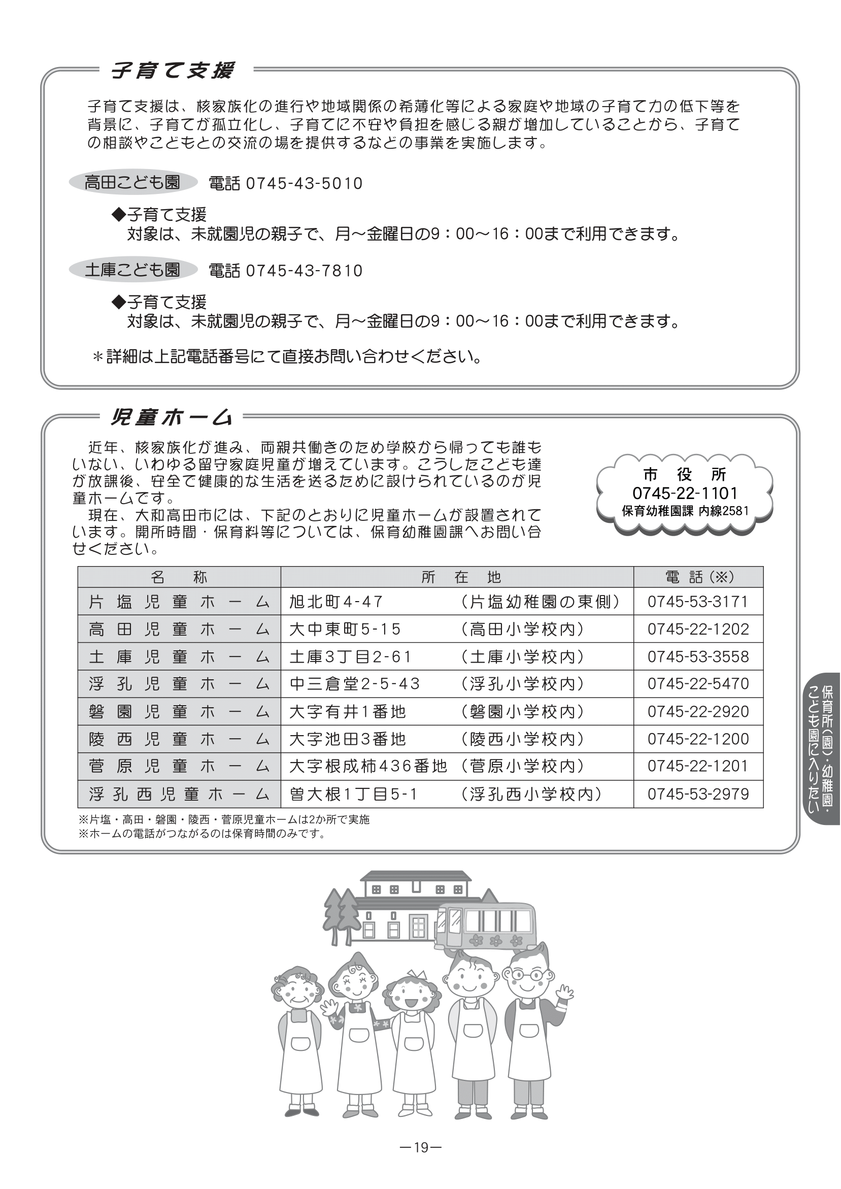 子育てはじめのいっぽ すこやか ページ20