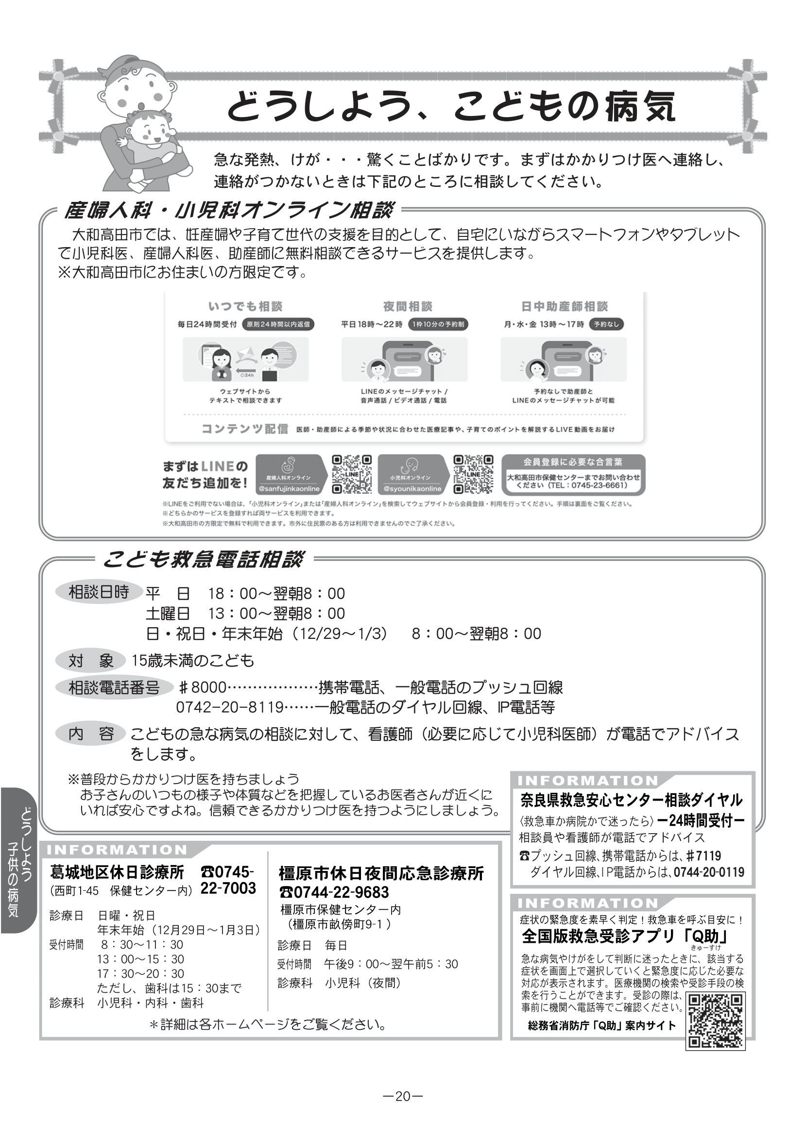 子育てはじめのいっぽ すこやか ページ21