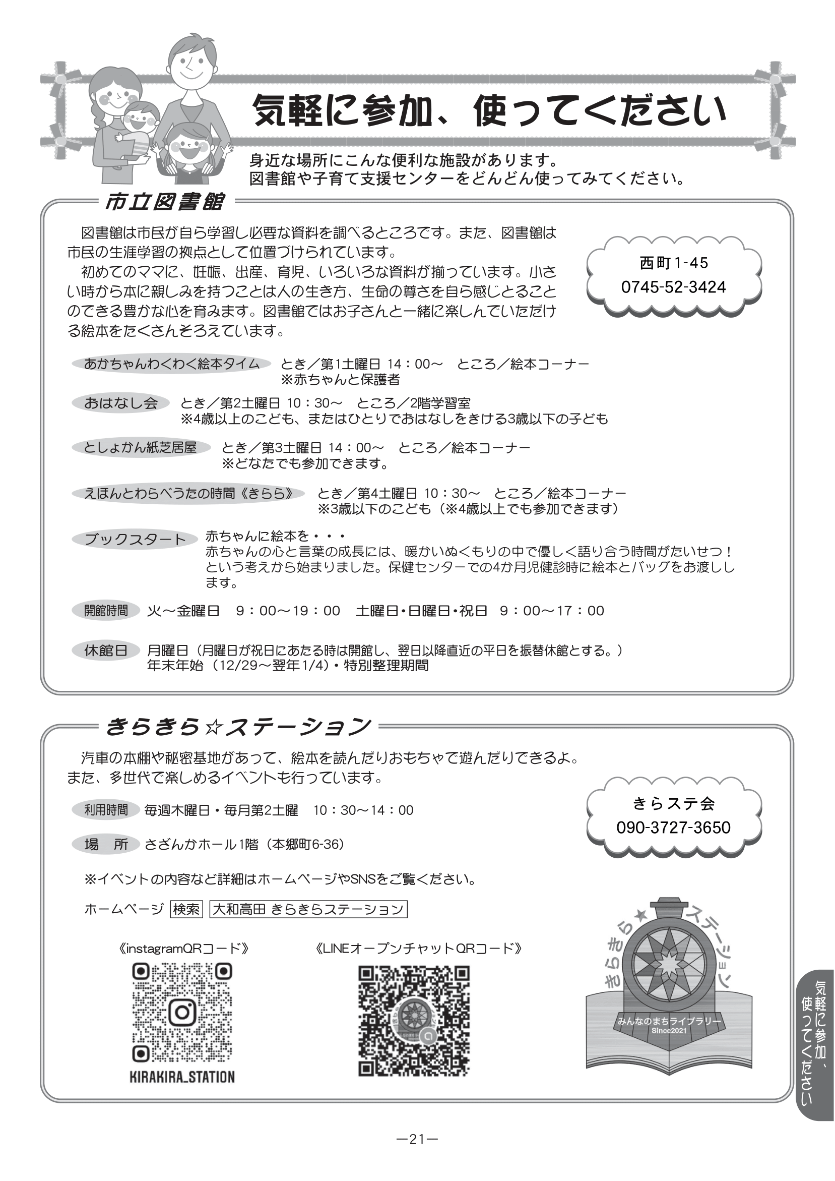 子育てはじめのいっぽ すこやか ページ22