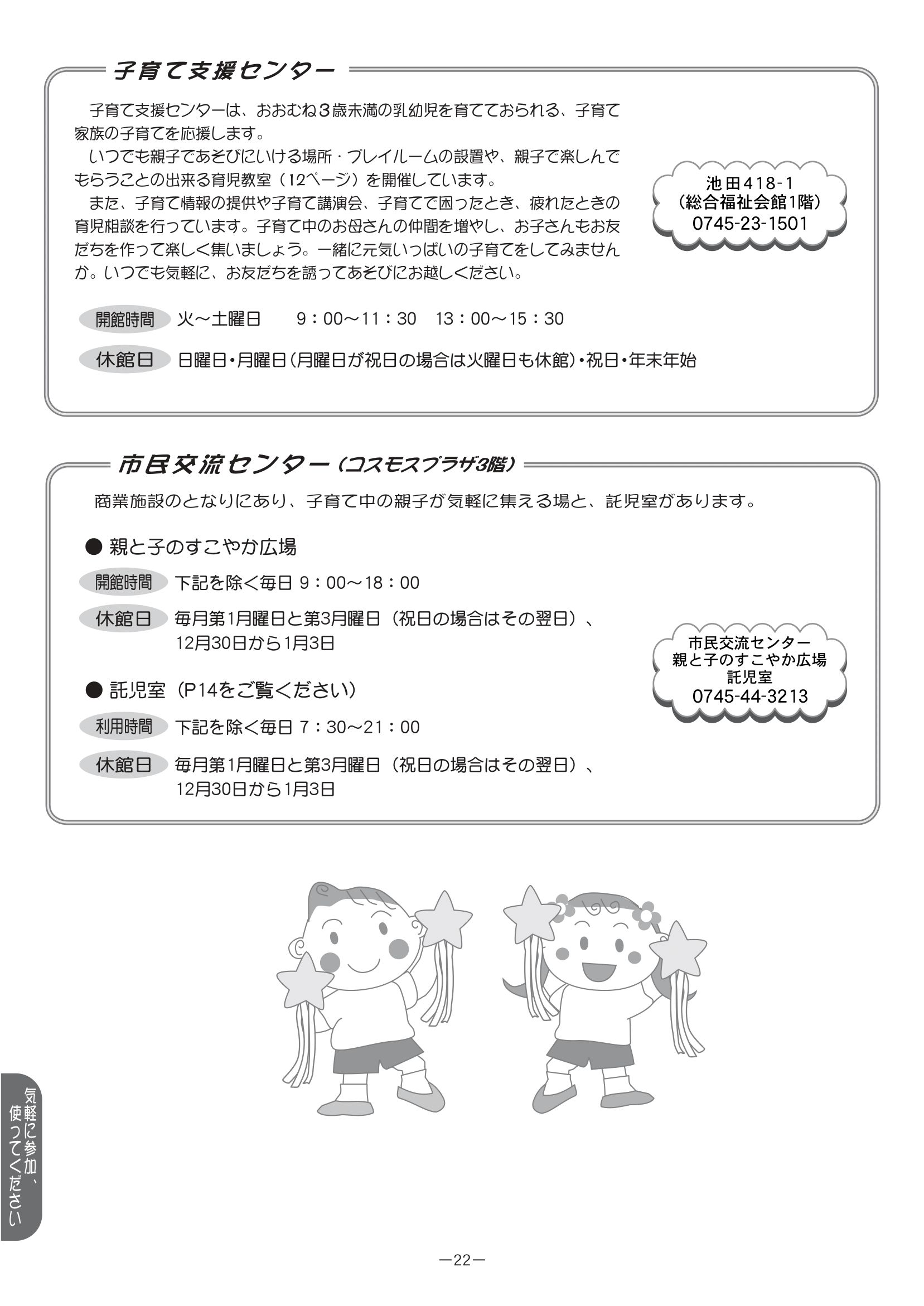 子育てはじめのいっぽ すこやか ページ23