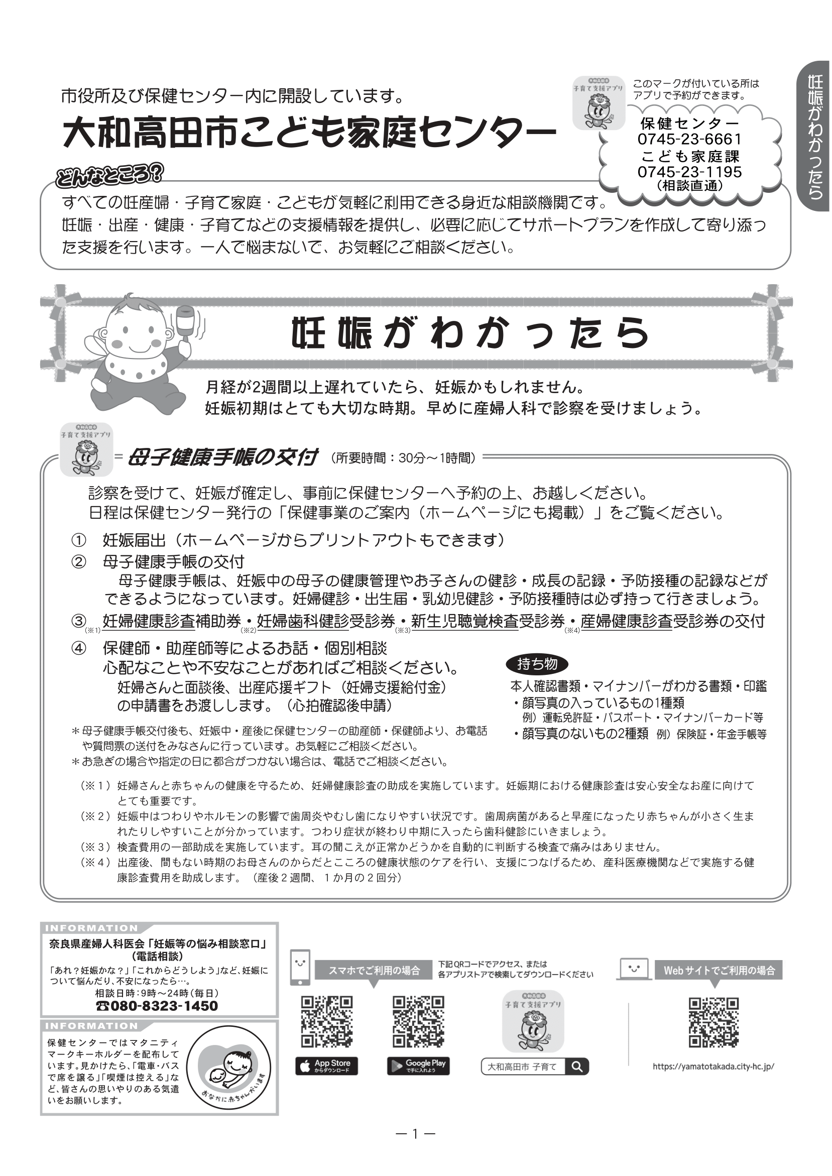 子育てはじめのいっぽ すこやか ページ2