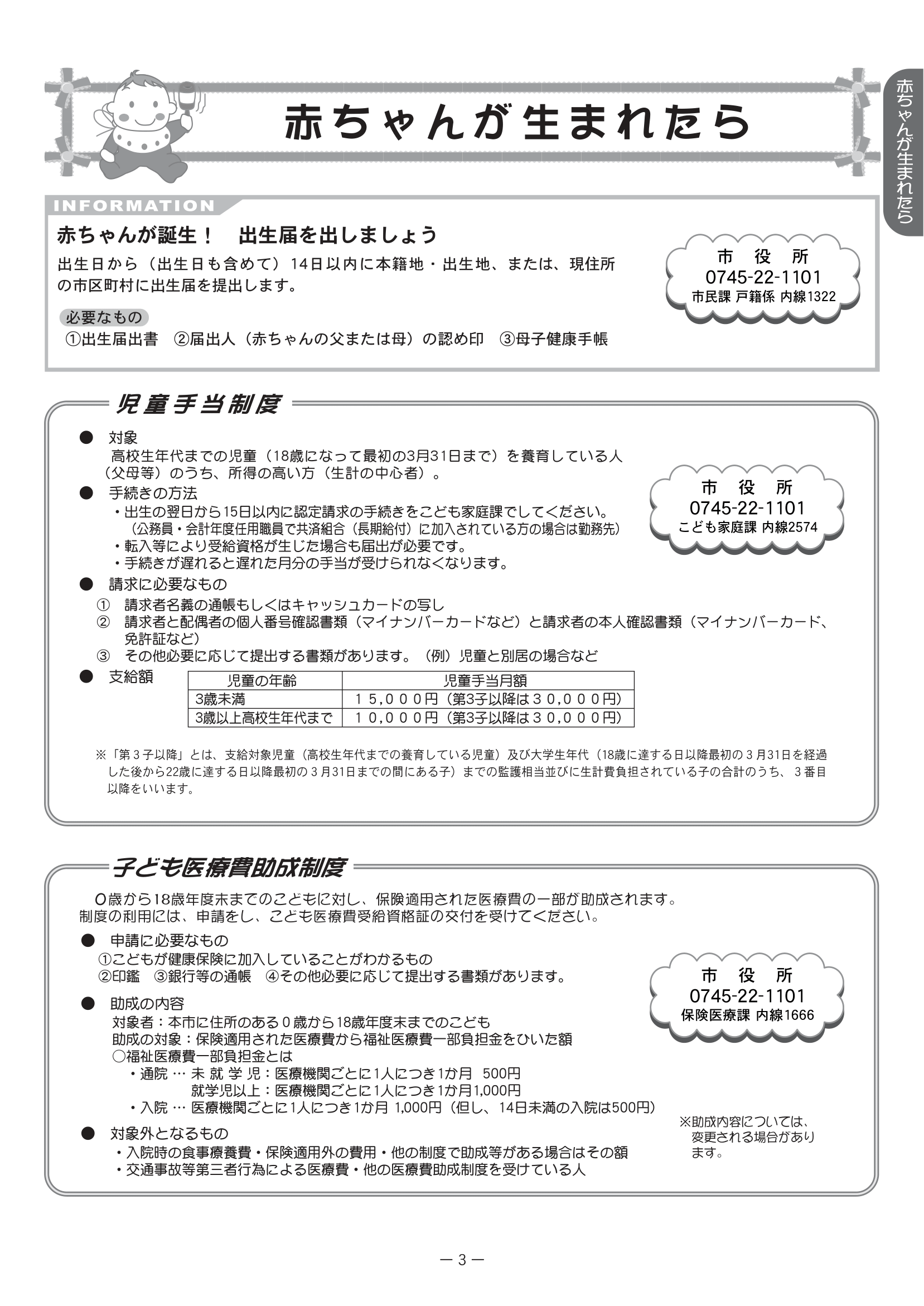 子育てはじめのいっぽ すこやか ページ4