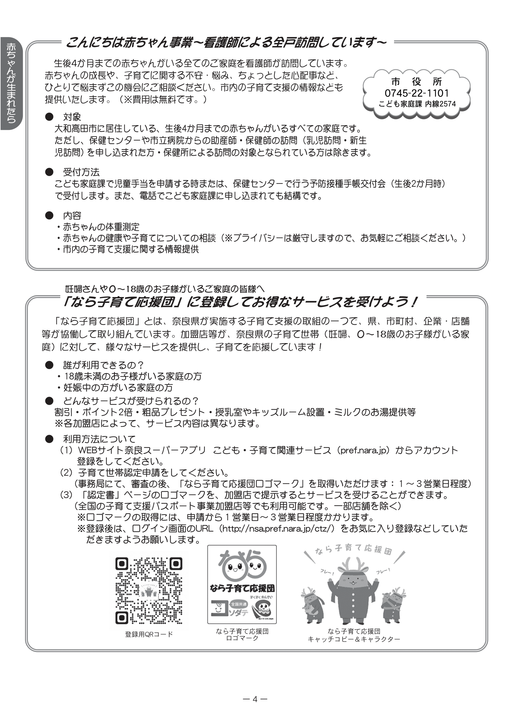 子育てはじめのいっぽ すこやか ページ5
