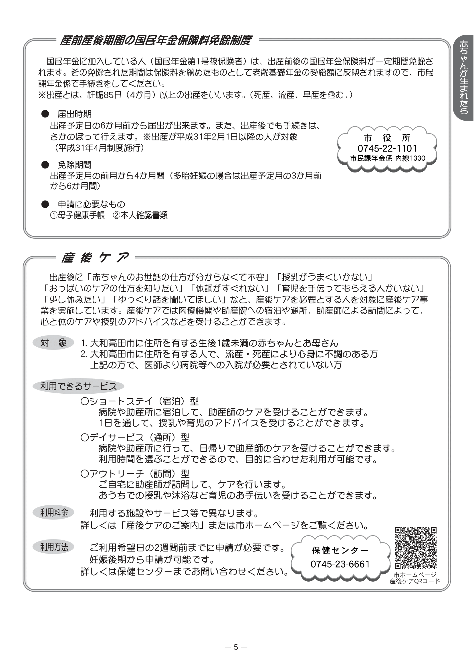 子育てはじめのいっぽ すこやか ページ6