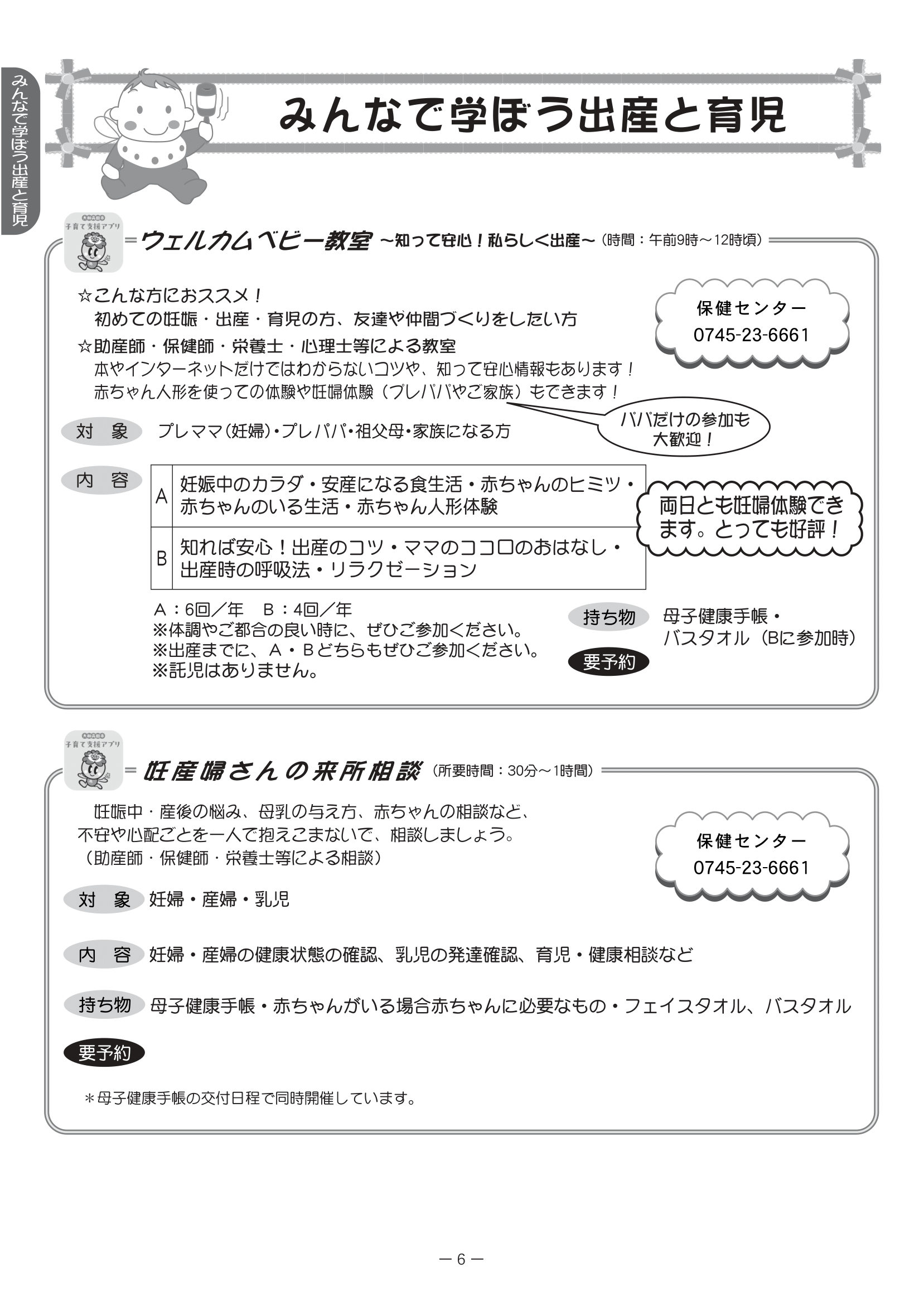 子育てはじめのいっぽ すこやか ページ7