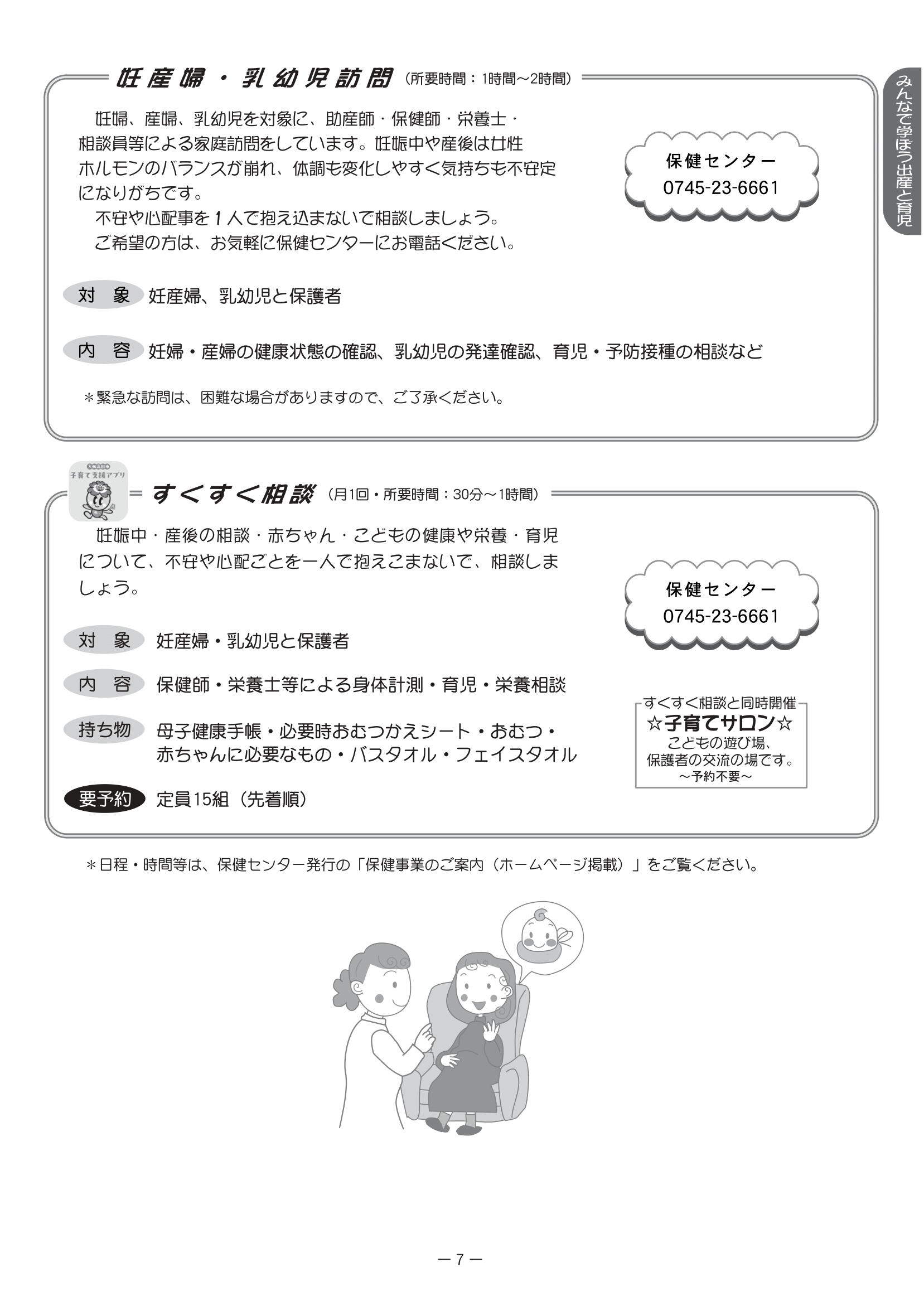 子育てはじめのいっぽ すこやか ページ8